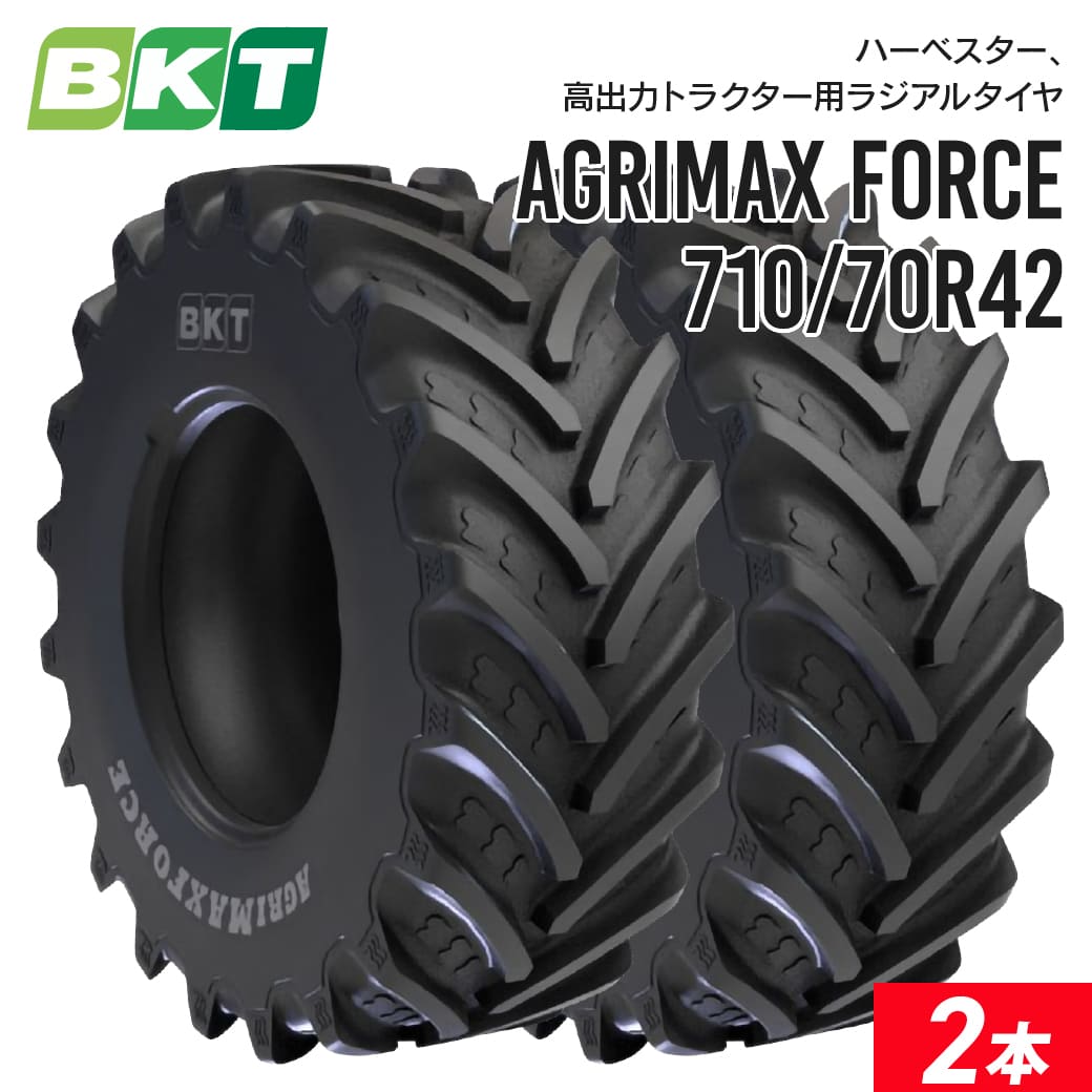 ハーベスター 高出力トラクター用ラジアルタイヤ IF710/70R42 チューブレス AGRIMAX FORCE 2本 BKT