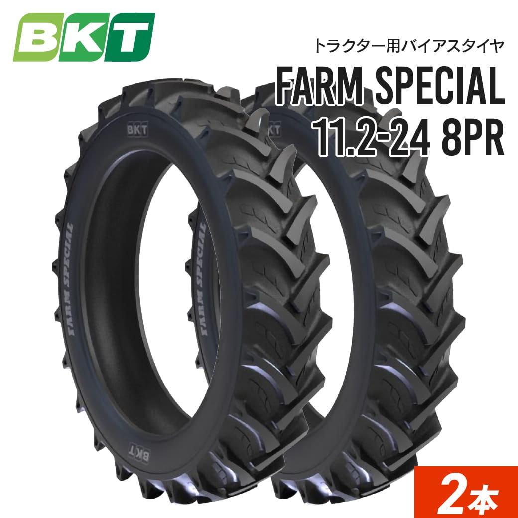 トラクタータイヤ 11.2-24 8PR チューブタイプ FARM SPECIAL 2本 BKT バイアス