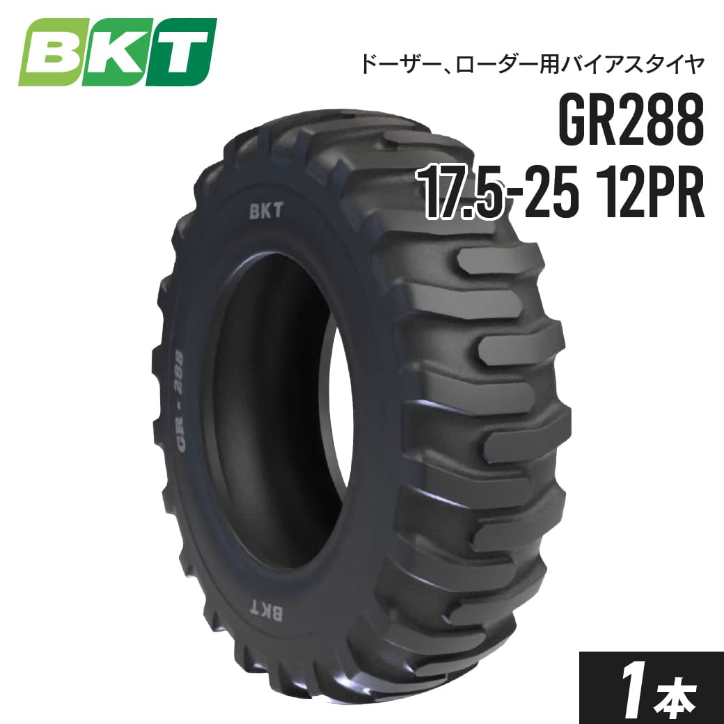 ドーザー ローダータイヤ 17.5-25 PR12 チューブレス GR288 1本 BKT バイアス|JUKO.IN 店