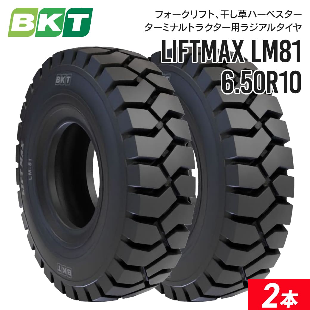 フォークリフトタイヤ 6.50R10 チューブレス LIFTMAX LM81(ラジアルタイヤ) 2本セット BKT ラジアル