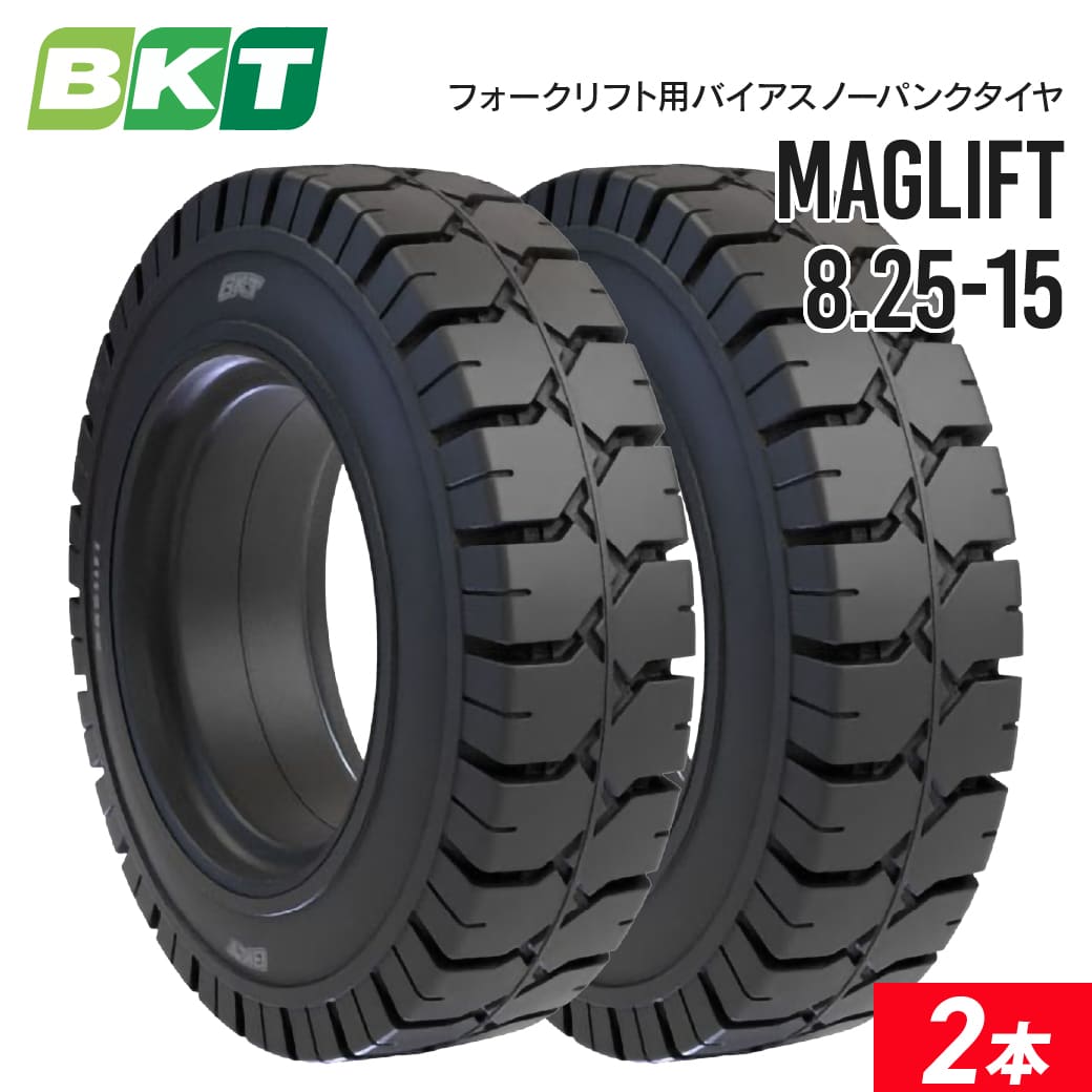 楽天市場】【要在庫確認】2本セット 8.25-15 ノーパンクタイヤ BKT 