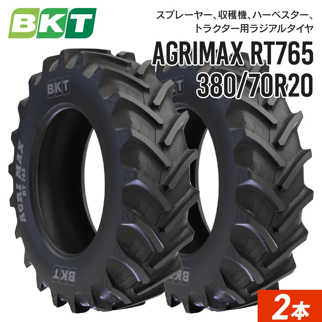 トラクタータイヤ 380/70R20 チューブレス RT765 2本 BKT ラジアル 互換サイズ 13.6R20