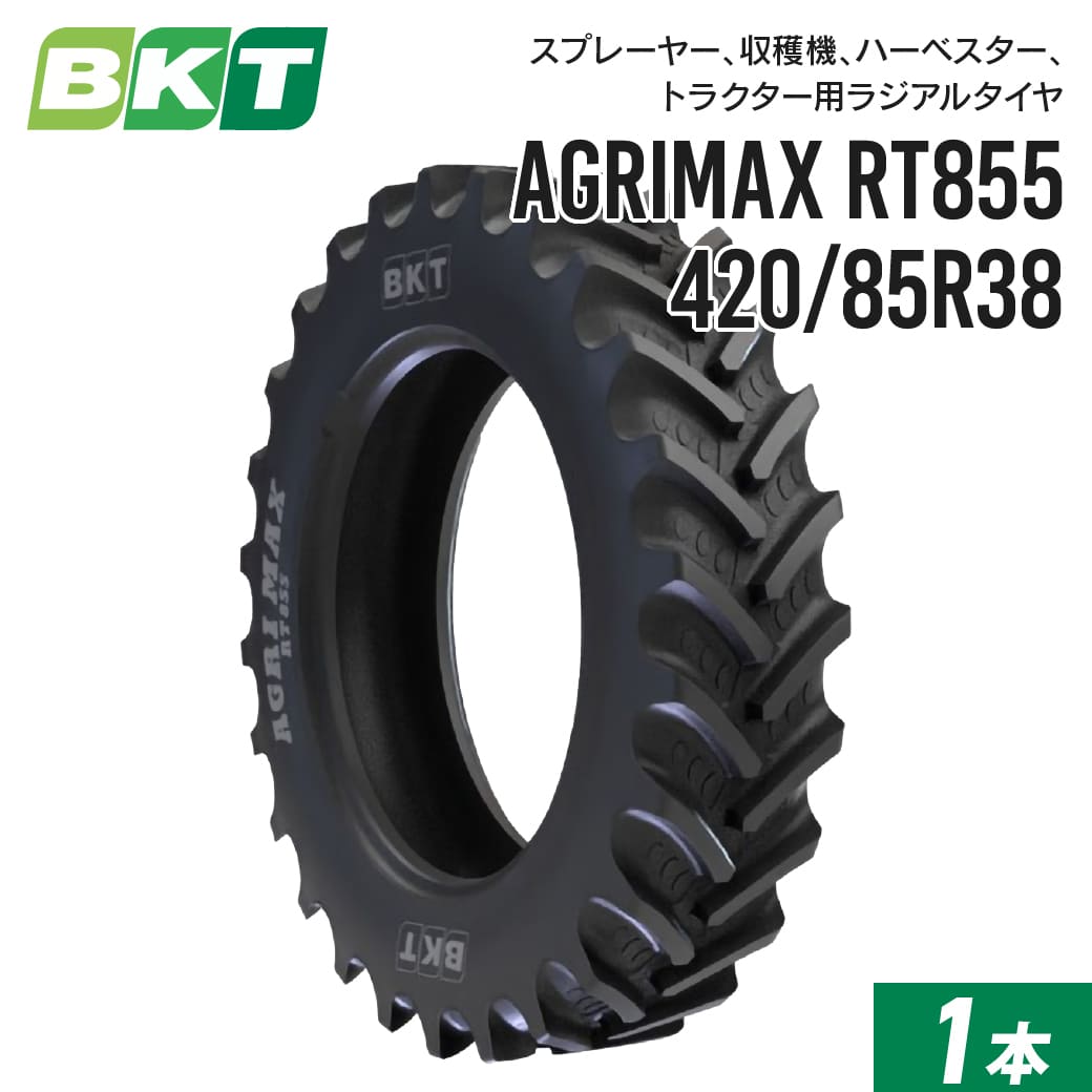 トラクタータイヤ 420/85R38 チューブレス RT855 1本 BKT ラジアル 互換サイズ 16.9R38