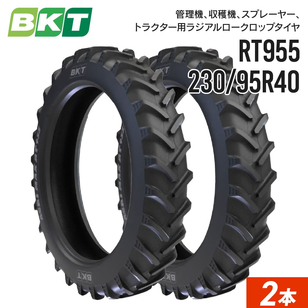 トラクター用ロークロップタイヤ 230/95R40 9.5R40 チューブレス RT955 2本 BKT ラジアル 158,510円