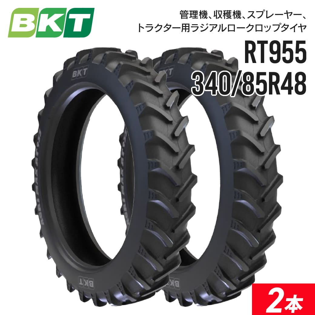 トラクター用ロークロップタイヤ 340/85R48 13.6R48 チューブレス RT955 2本 BKT ラジアル