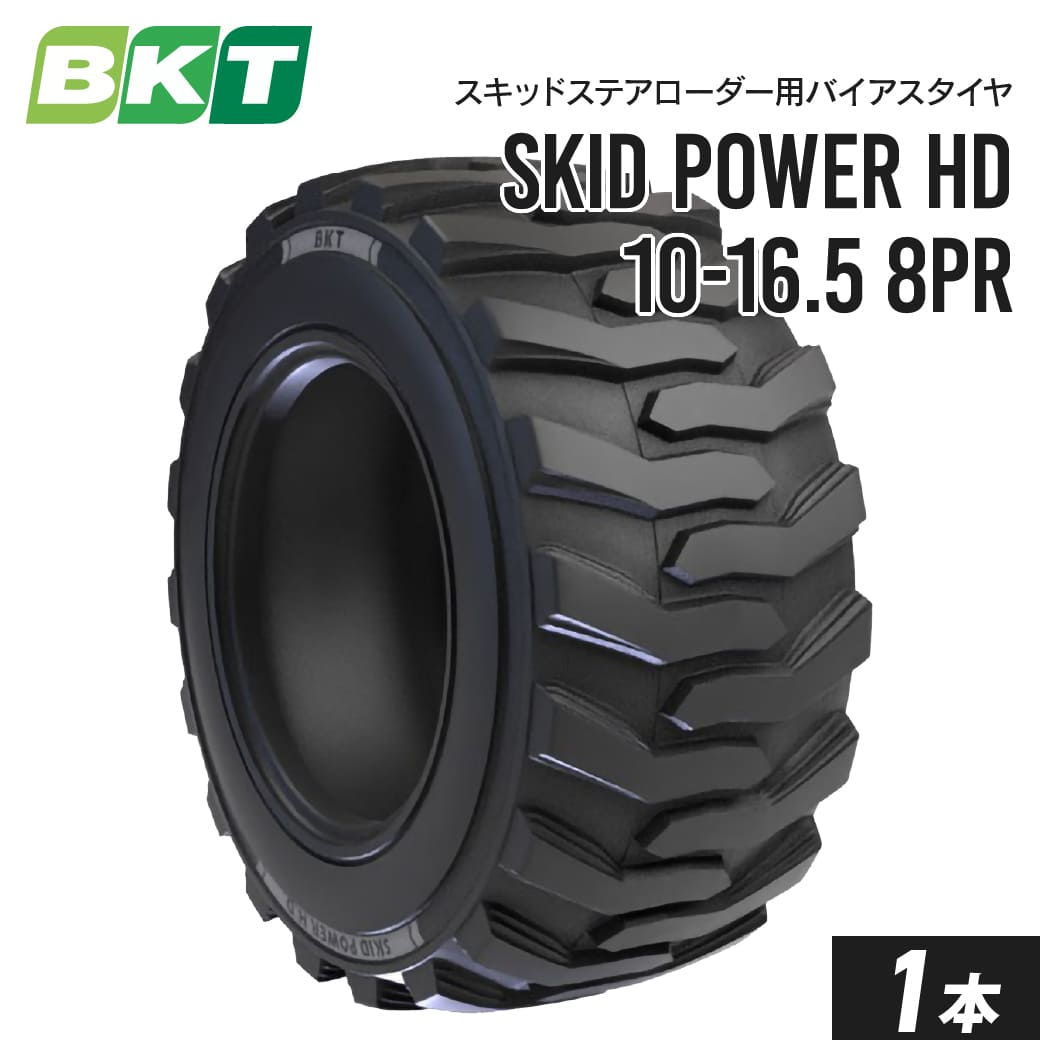 スキッドステアローダータイヤ 10-16.5 PR8 チューブレス SKID POWER HD 1本 BKT バイアス