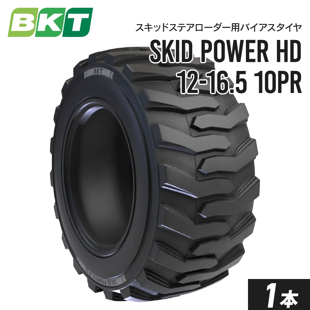 スキッドステアローダータイヤ 12-16.5 PR10 チューブレス SKID POWER HD 1本 BKT バイアス