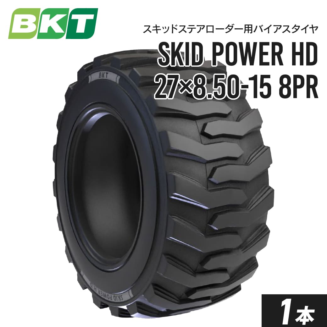 スキッドステアローダータイヤ 27×8.50-15 PR8 チューブレス SKID POWER HD 1本 BKT バイアス