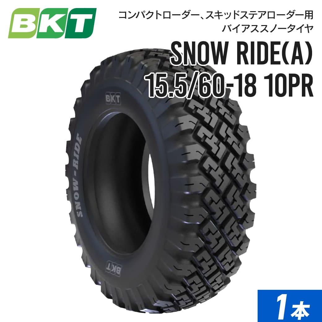 コンパクトローダータイヤ 15.5/60-18 PR10 チューブレス SNOW RIDE 1本 BKT バイアス