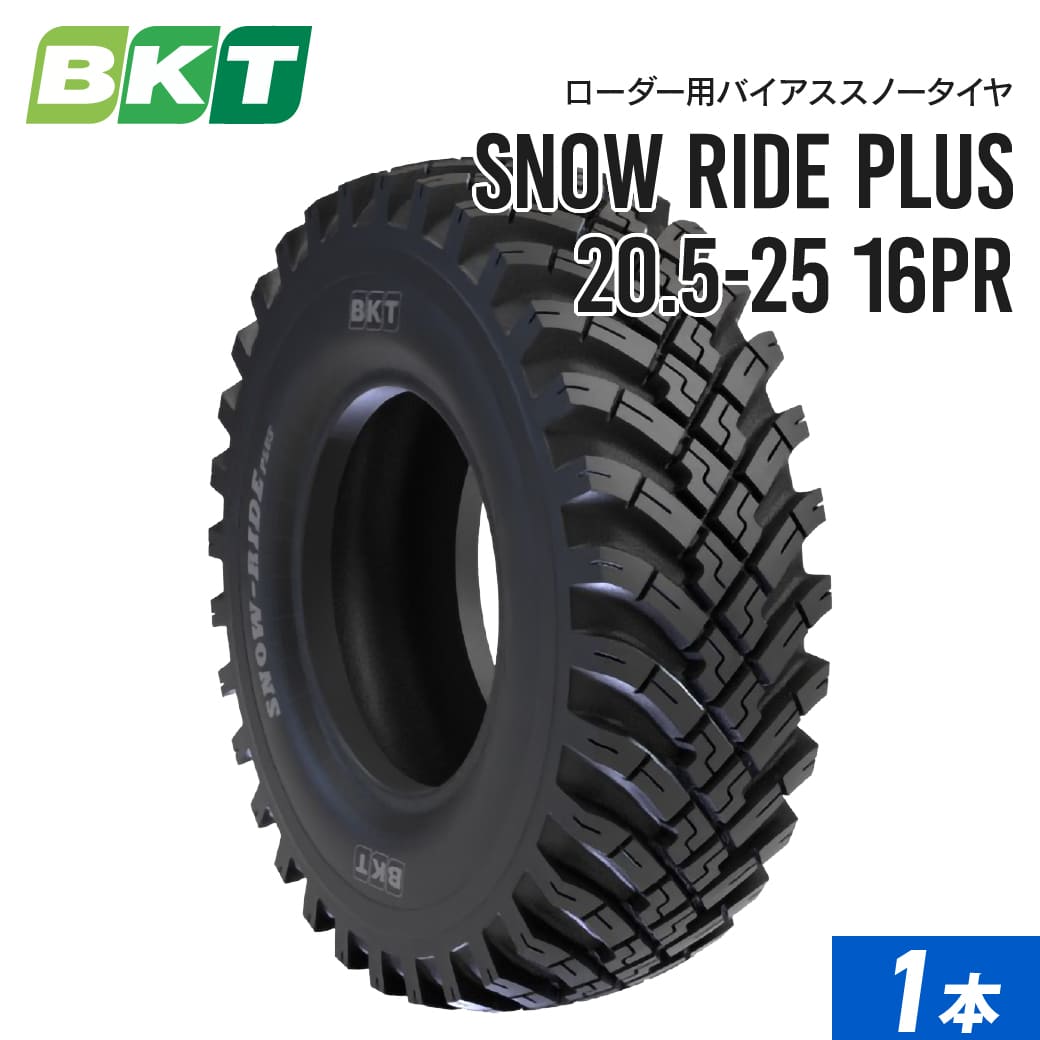 ローダータイヤ 20.5-25 PR16 チューブレス SNOW RIDE PLUS 1本 BKT バイアス｜ＪＵＫＯ．ＩＮ　店