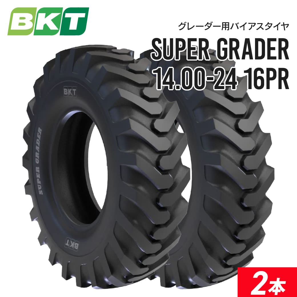 グレーダータイヤ 14.00-24 チューブレス SUPER GRADER 2本セット BKT バイアス
