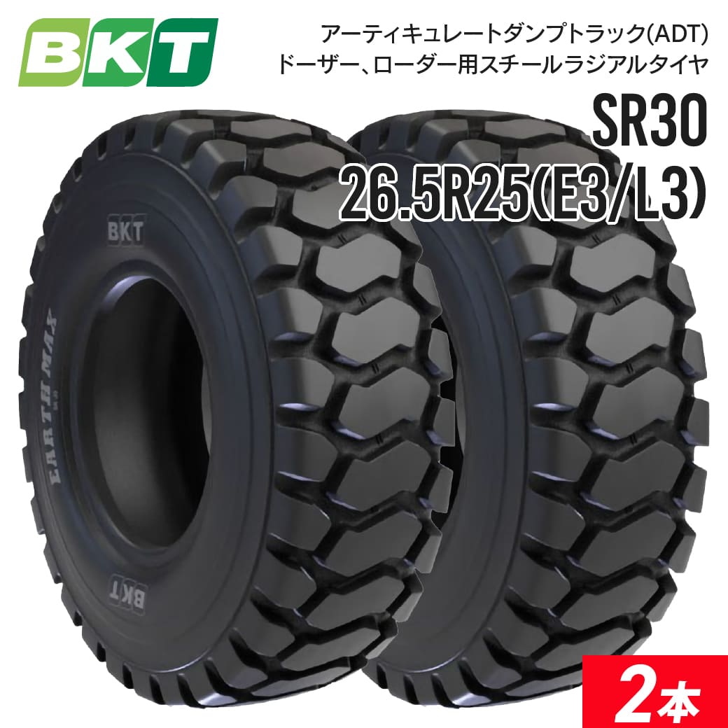 ダンプトラック ドーザー ローダータイヤ 26.5R25 E3/L3 チューブレス SR30 2本セット BKT スチールラジアル