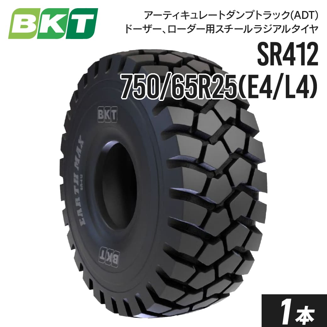 ダンプトラック ドーザー ローダータイヤ 750/65R25(30/65R25) E4/L4 チューブレス SR412 1本 BKT スチールラジアル