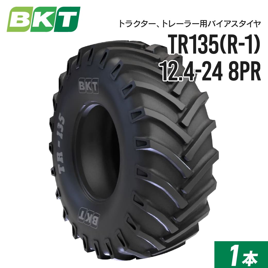 トラクタータイヤ 12.4-24 8PR チューブタイプ TR135 1本 BKT バイアス