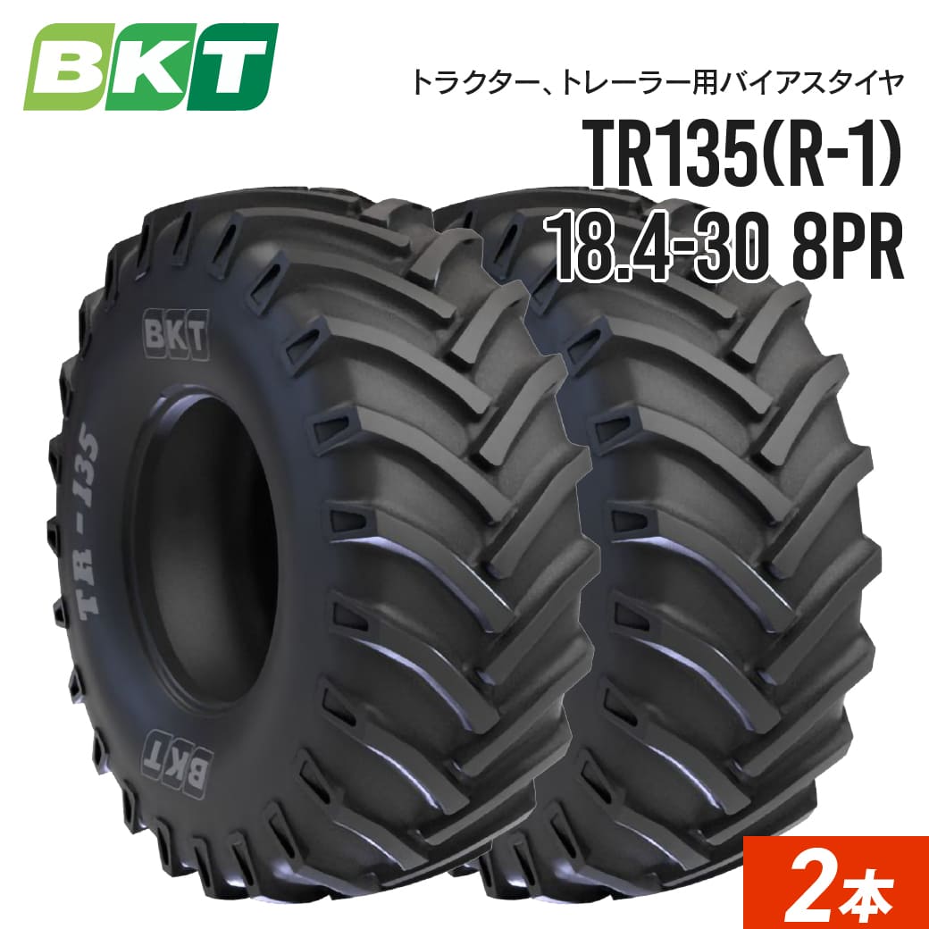トラクタータイヤ 18.4-30 8PR チューブタイプ TR135 2本 BKT バイアス