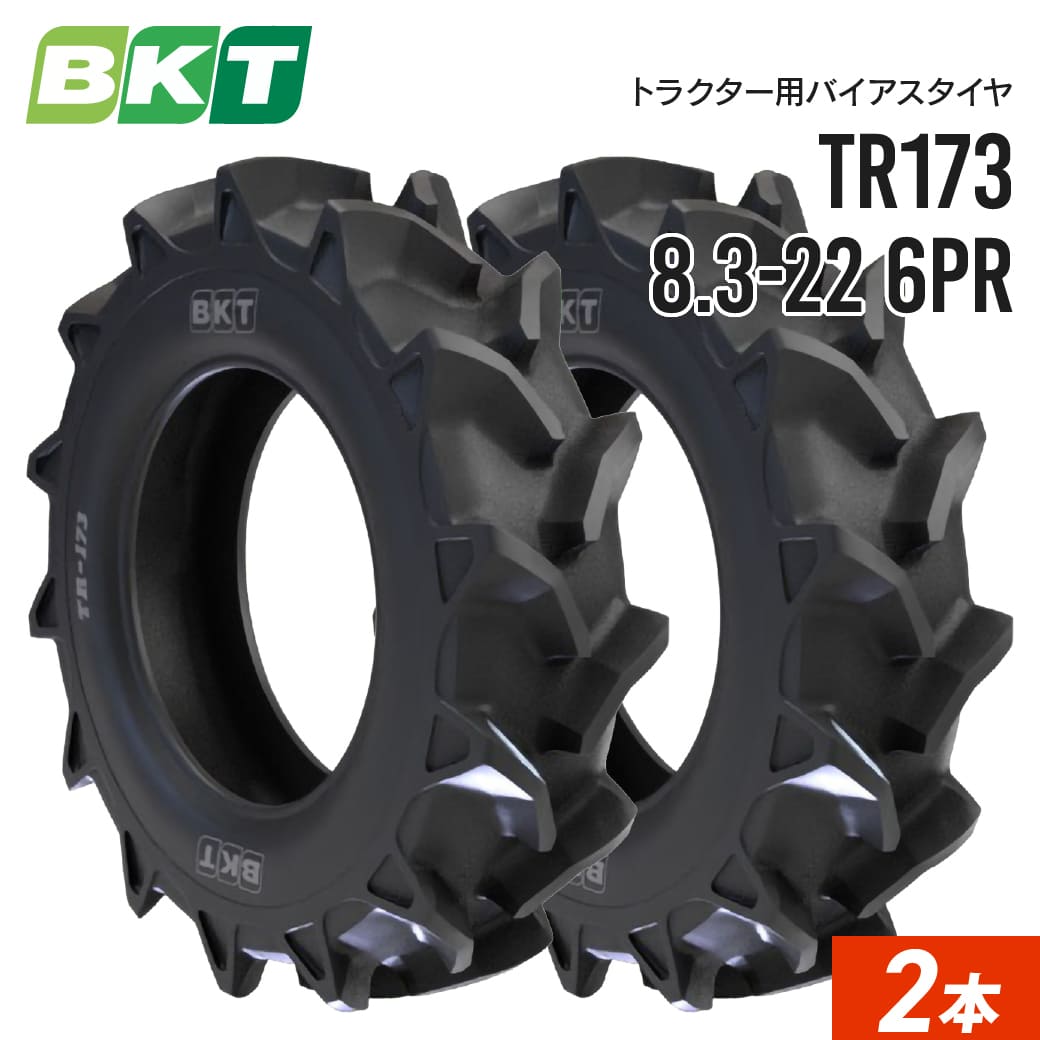 トラクタータイヤ 8.3-22 6PR チューブタイプ TR173 2本 BKT バイアス|JUKO.IN 店