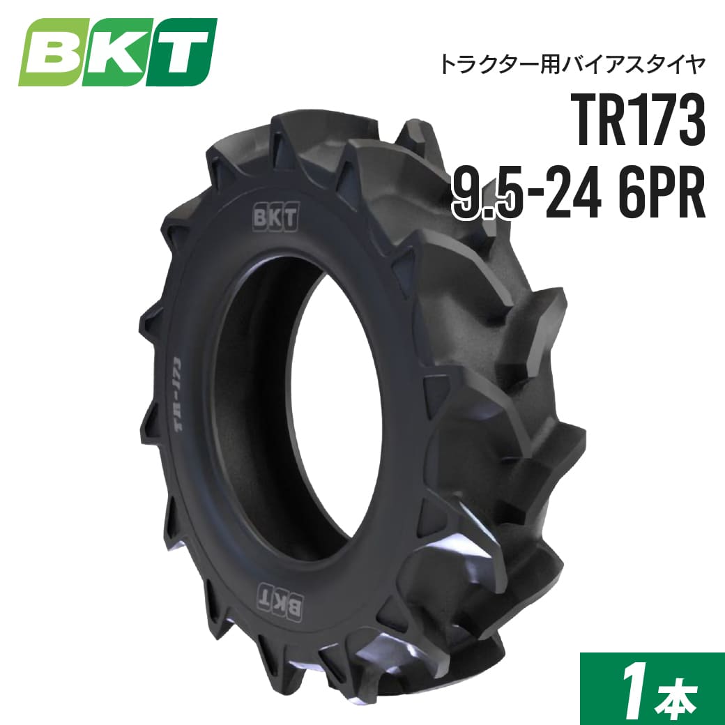 トラクタータイヤ 9.5-24 6PR チューブタイプ TR173 1本 BKT バイアス