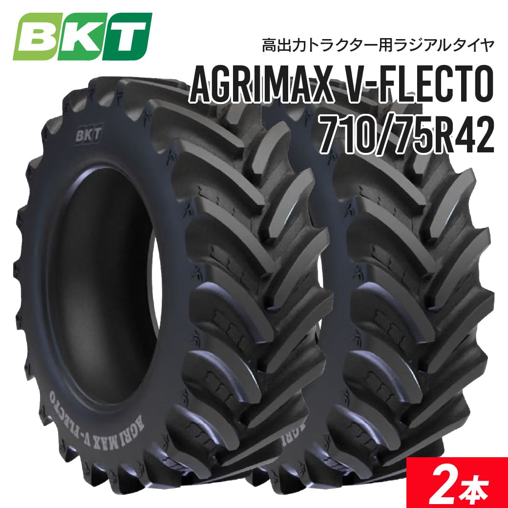 高出力トラクター用ラジアルタイヤ VF710/75R42 チューブレス AGRIMAX V-FLECTO 2本 BKT 670,560円