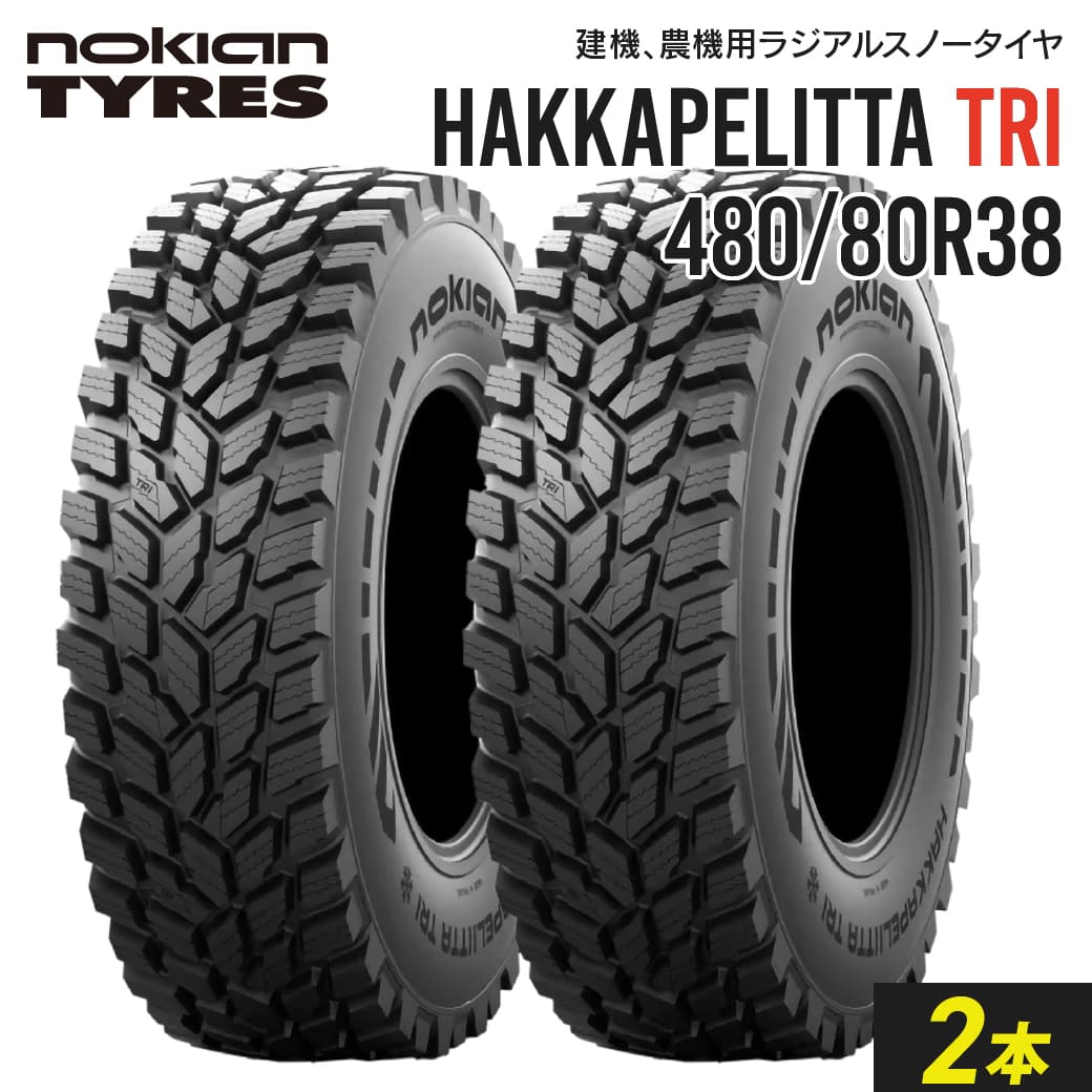 楽天市場】トラクター用スノータイヤ 400/80R24 チューブレス Nokian