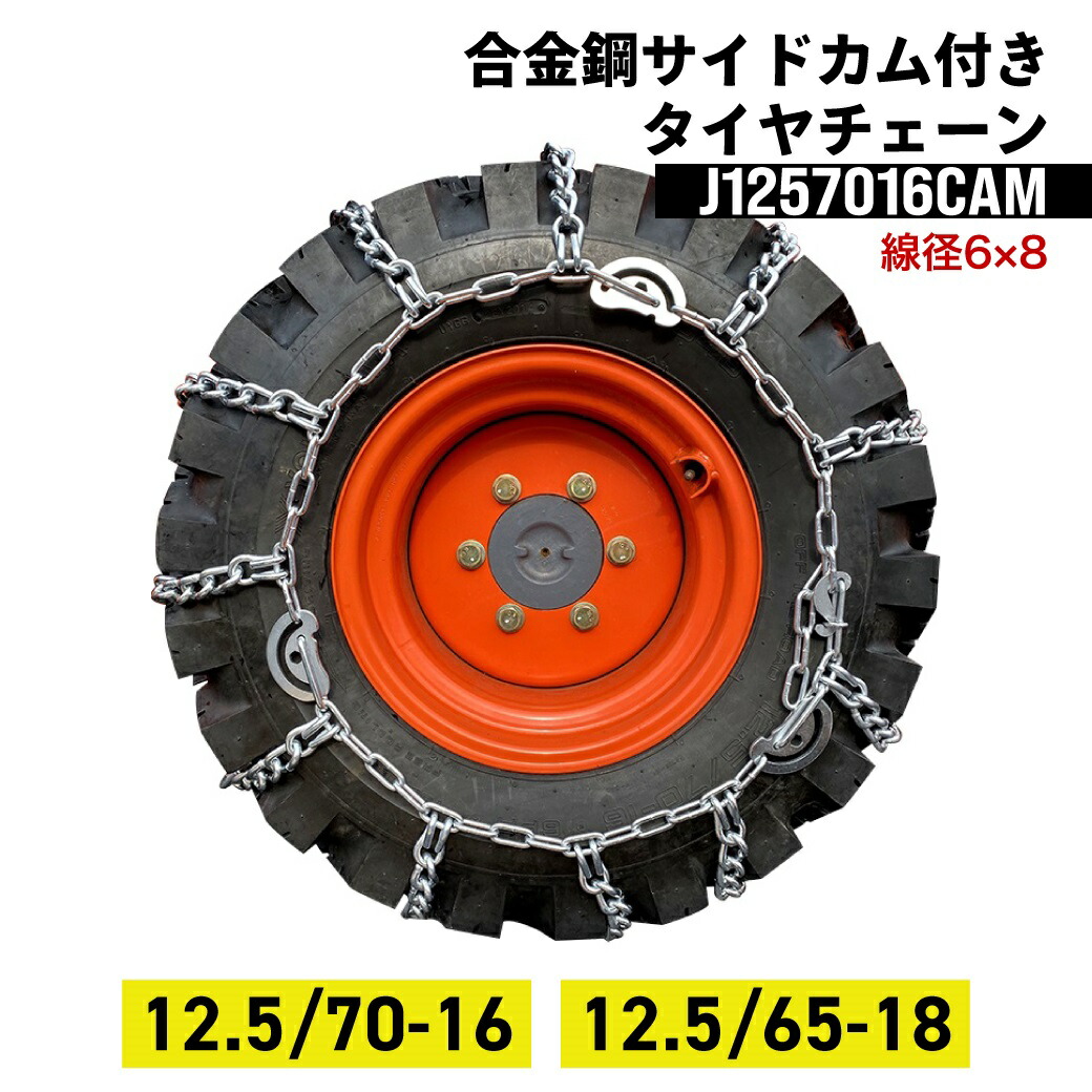 ＊＊SCC JAPAN KAシリーズ 合金鋼チェーン ミニホイールローダー用 12.5/70-16 (1) KA68112 SCCタイヤチェーン KA68112|12.5/70-16 ミニホイールローダー用