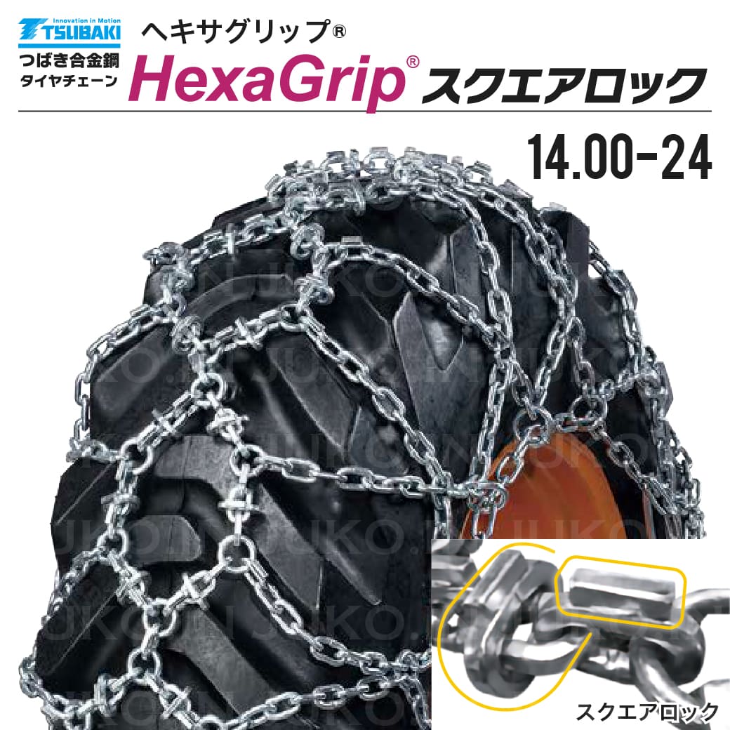 楽天市場】つばき 除雪車 タイヤチェーン 20.5-25 1ペア(タイヤ2本分
