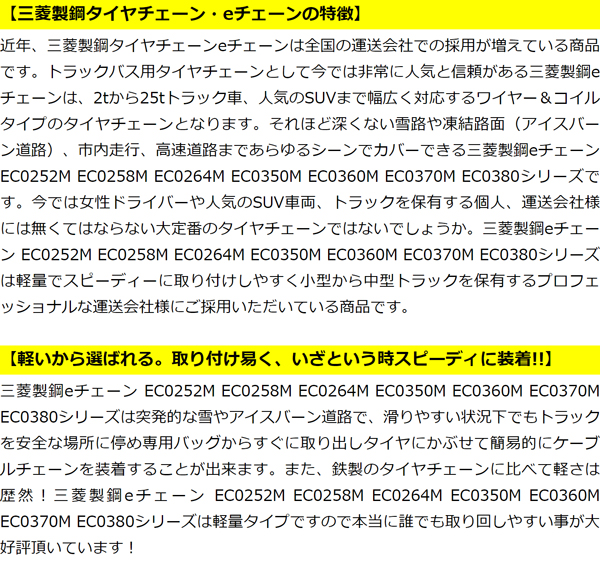 品質満点！ 三菱製鋼eチェーン EC0370M 2ペア タイヤ4本分 タイヤ