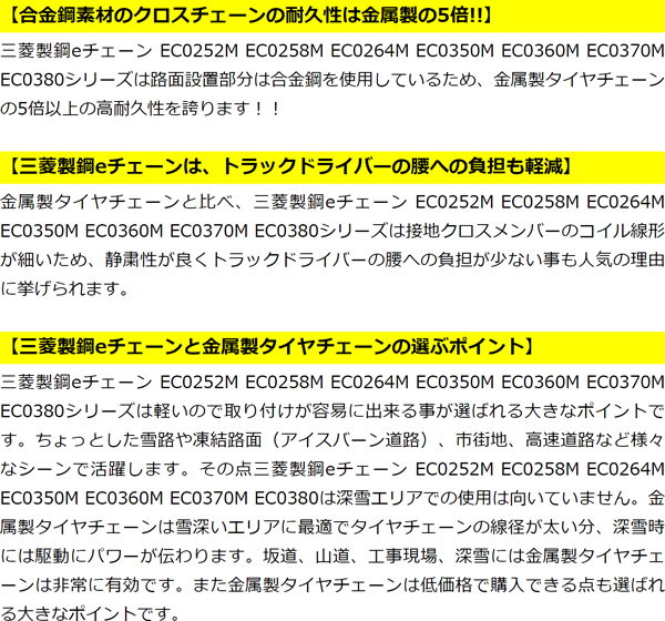 三菱製鋼eチェーン|EC0380M|2ペア(タイヤ4本分)|タイヤチェーン