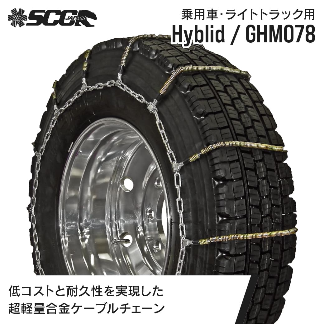 14インチ175/80R14対応SCCチェーンIceman(アイスマン)乗用車・ミニバン・ライトトラック用冬タイヤ用品番I-28 SCCタイヤチェーン アイスマン I-12|135&frasl;80R13他|1