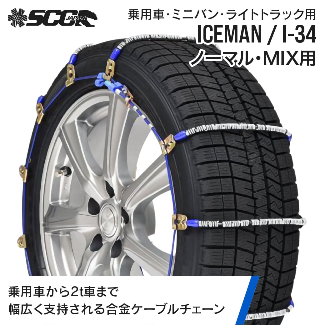 Amazon | SCC DCシリーズ LT車用 ケーブルチェーン 195R14、195