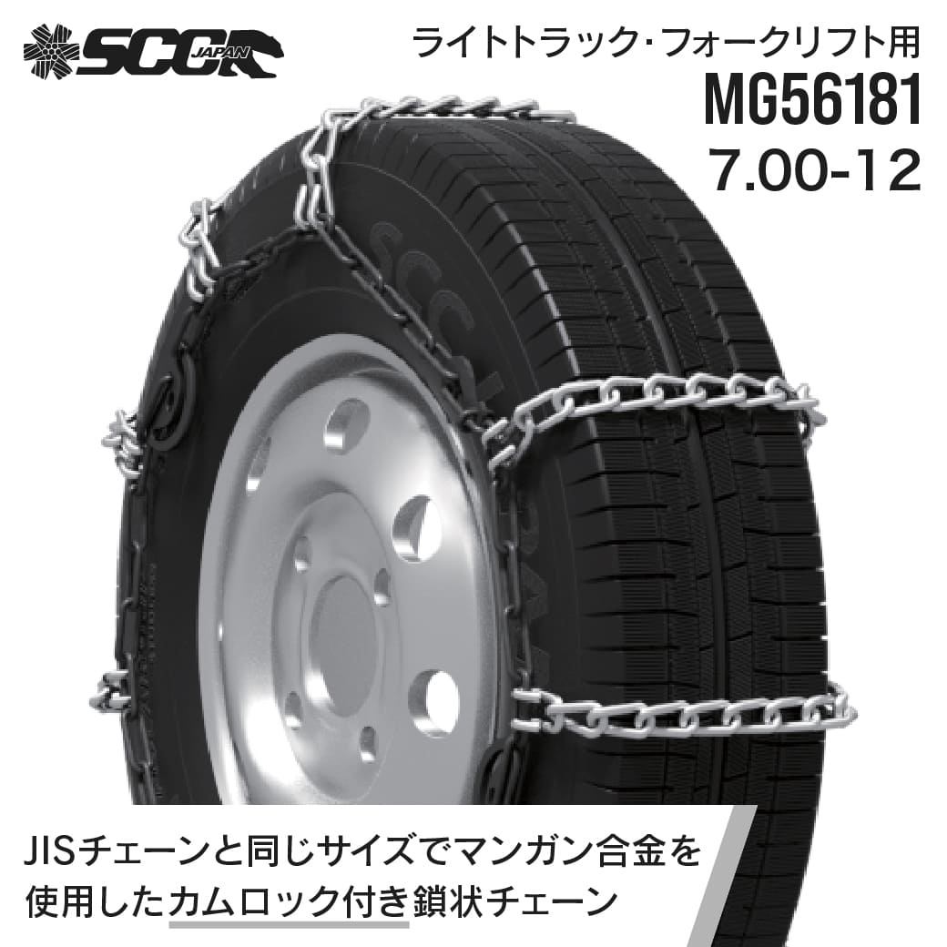 楽天市場】タイヤチェーン 7.00-12 J67190 シングルタイプ 1ペア
