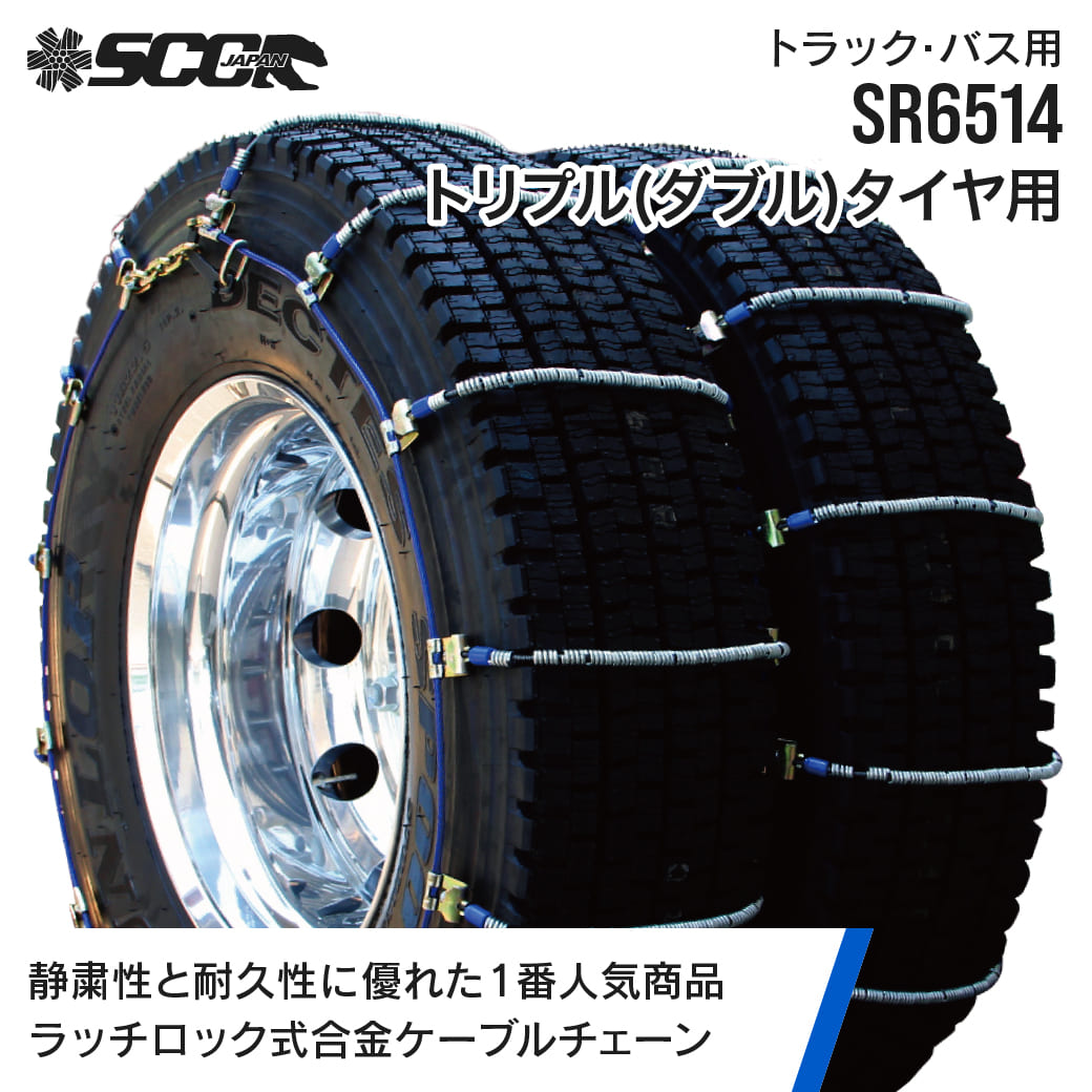 楽天市場】SCCタイヤチェーン ZC132|385/95R25|14.00-24|14.00-25|10