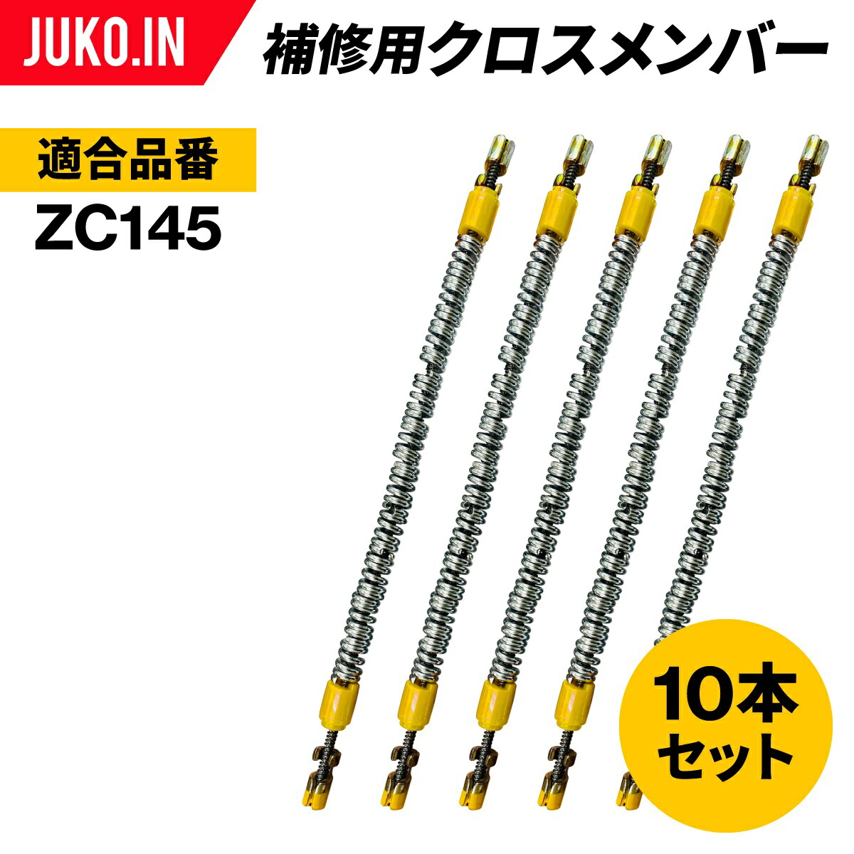 SCC JAPAN|ZC945|10本セット|補修用クロスメンバー|交換用チェーン 11,858円