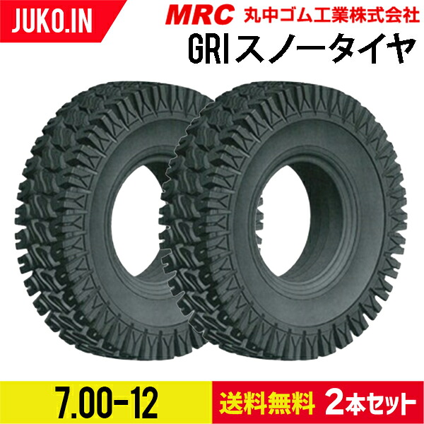 フォークリフト用 ノーパンクスノータイヤ 7.00-12 GRI 2本セット 丸中ゴム工業 リフト スノータイヤ ノーパンク ユニーク|JUKO.IN 店
