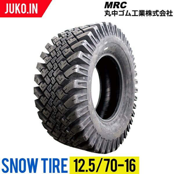 楽天市場】ホイールローダー スノータイヤ 15.5/60-18 8PR チューブレス 1本 丸中ゴム工業 タイヤショベル 除雪ローダー 冬タイヤ  建設機械用タイヤ : ＪＵＫＯ．ＩＮ 楽天市場店