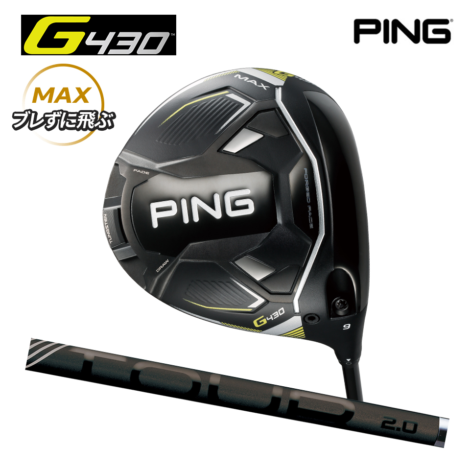 本物 即出荷 PING ピン ゴルフ G430 MAX ドライバー TOUR 2.0 BLACK 65