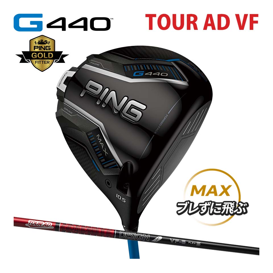 PING G440 MAX カスタムドライバーツアーad gcオマケ付き 楽天市場】【抽選で最大100％P還元!!】ピン PING G440 MAX ドライバー