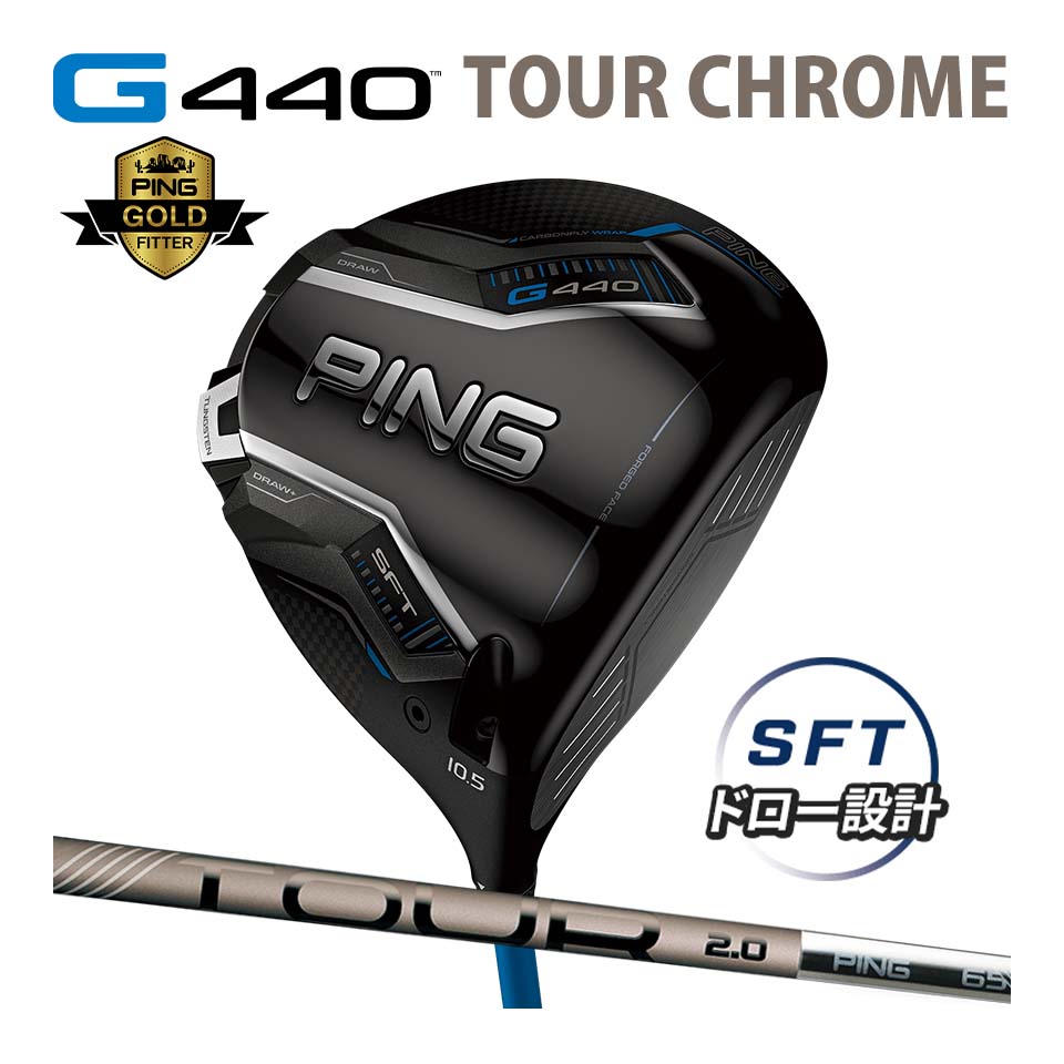 ピン PING G440 SFT ドライバー ツアークローム カーボン TOUR CHROME カスタム可 日本仕様 G440 DRIVER エスエフテー ジー440｜ＪＵＫＯ．ＩＮ　店