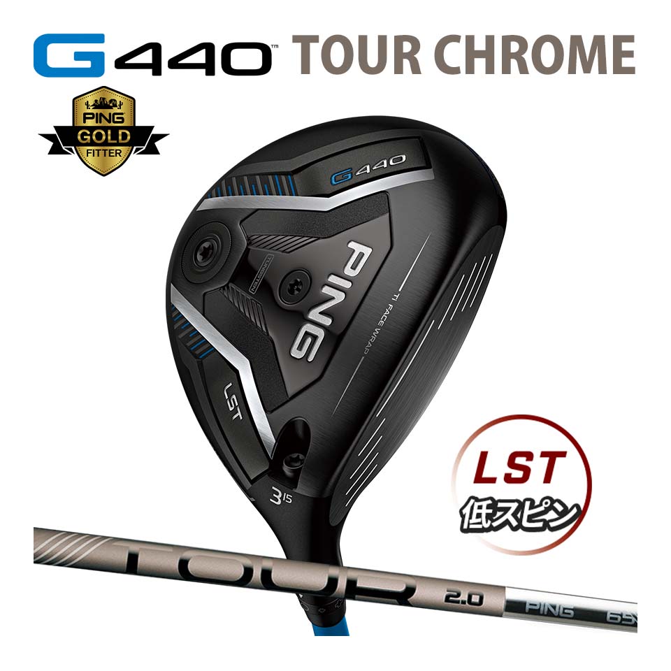 ピン PING G440 LST フェアウェイウッド ツアークローム カーボン TOUR CHROME カスタム可 日本仕様 G440 FAIRWAYWOODS エルエステー ジー440｜ＪＵＫＯ．ＩＮ　店 57,475円