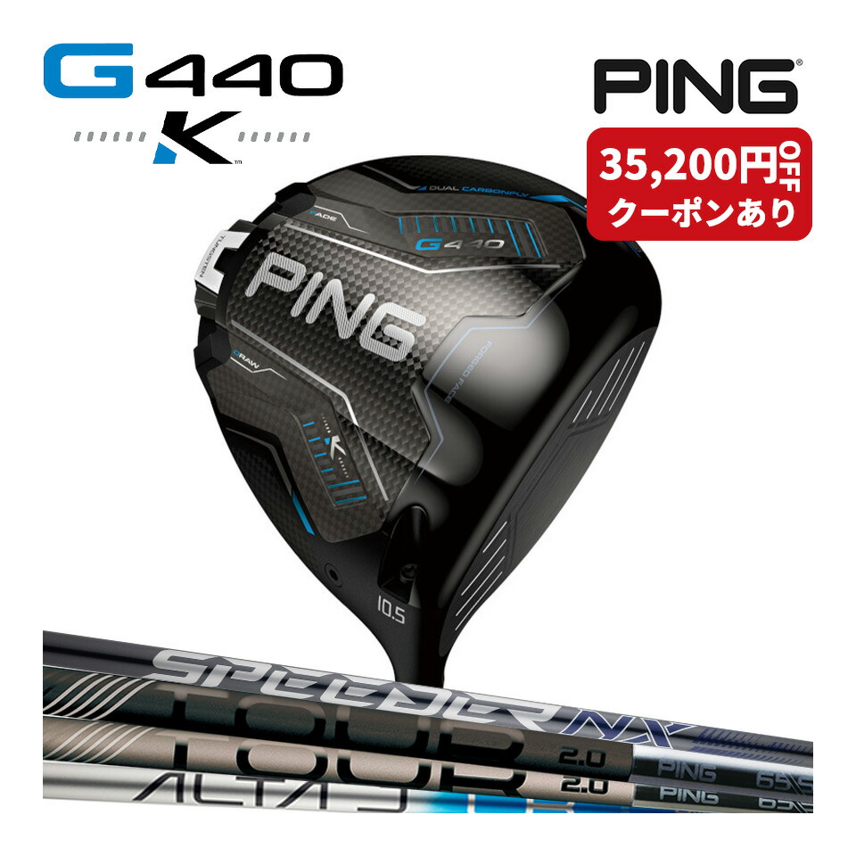 PING G440 K ドライバー 純正シャフト ALTA TOUR2.0 CHROME BLACK SPD NX GREY ｜ ピン ゴルフ ドライバーG440K 2026年モデル 右打ち 左打ち 純正 日本仕様
