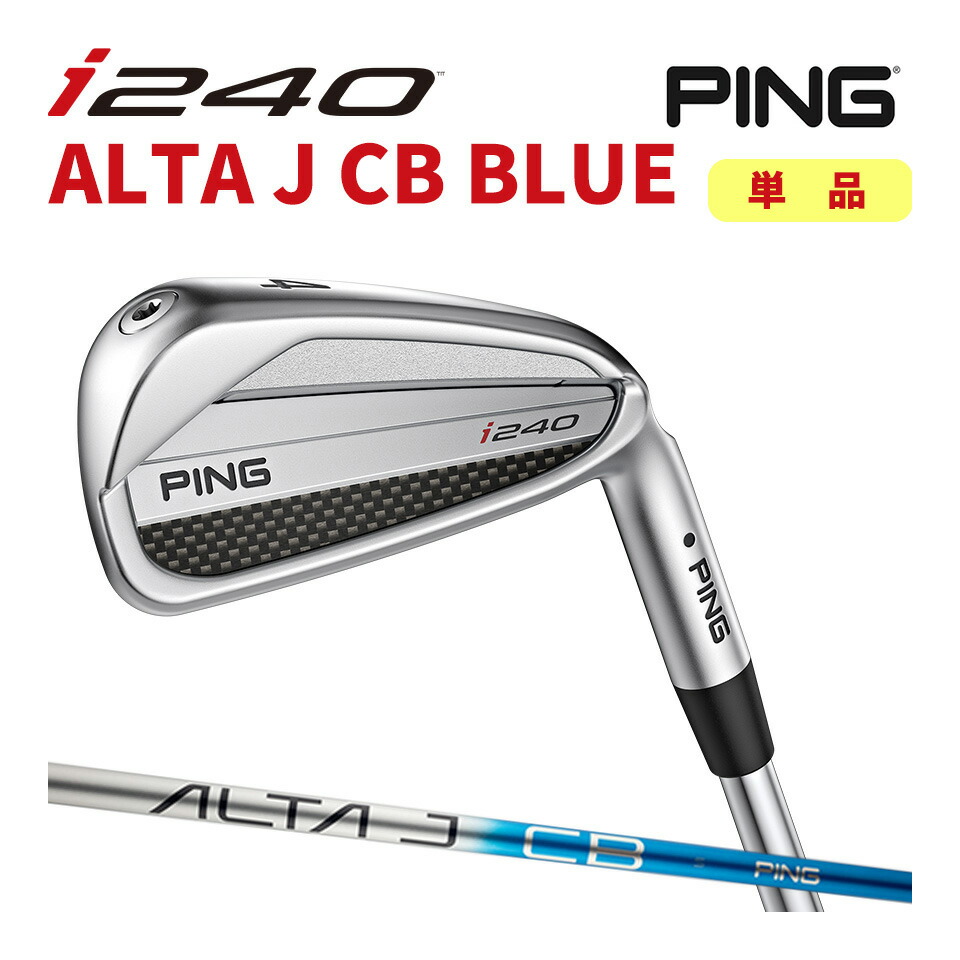 ピン PING i240 単品 アイアン アルタ J CB ブルー カーボン ALTA J CB BLUE カスタム可 日本仕様 i240 IRON マックス アイ240