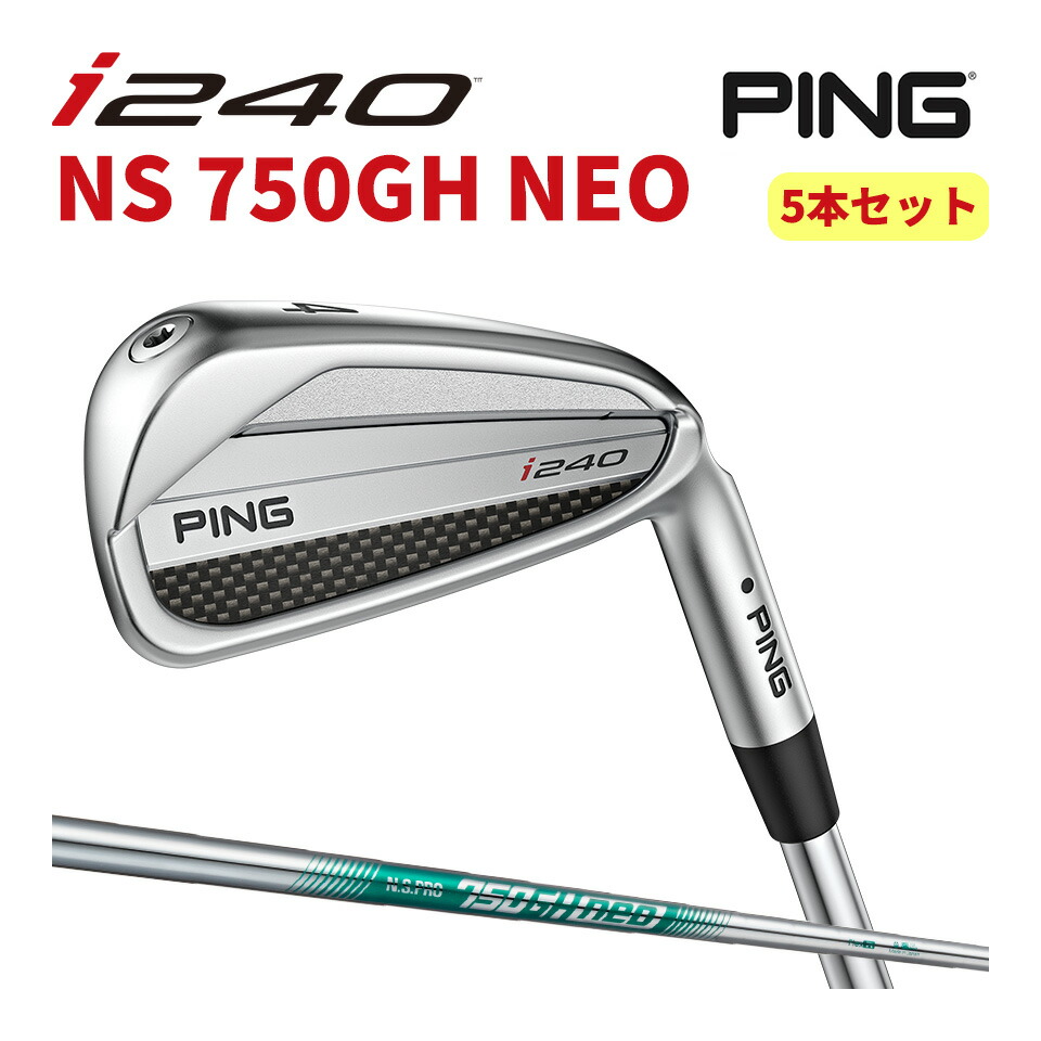 ピン PING i240 5本セット アイアン NS PRO 750GH NEO カスタム可 日本仕様 i240 IRON マックス アイ240