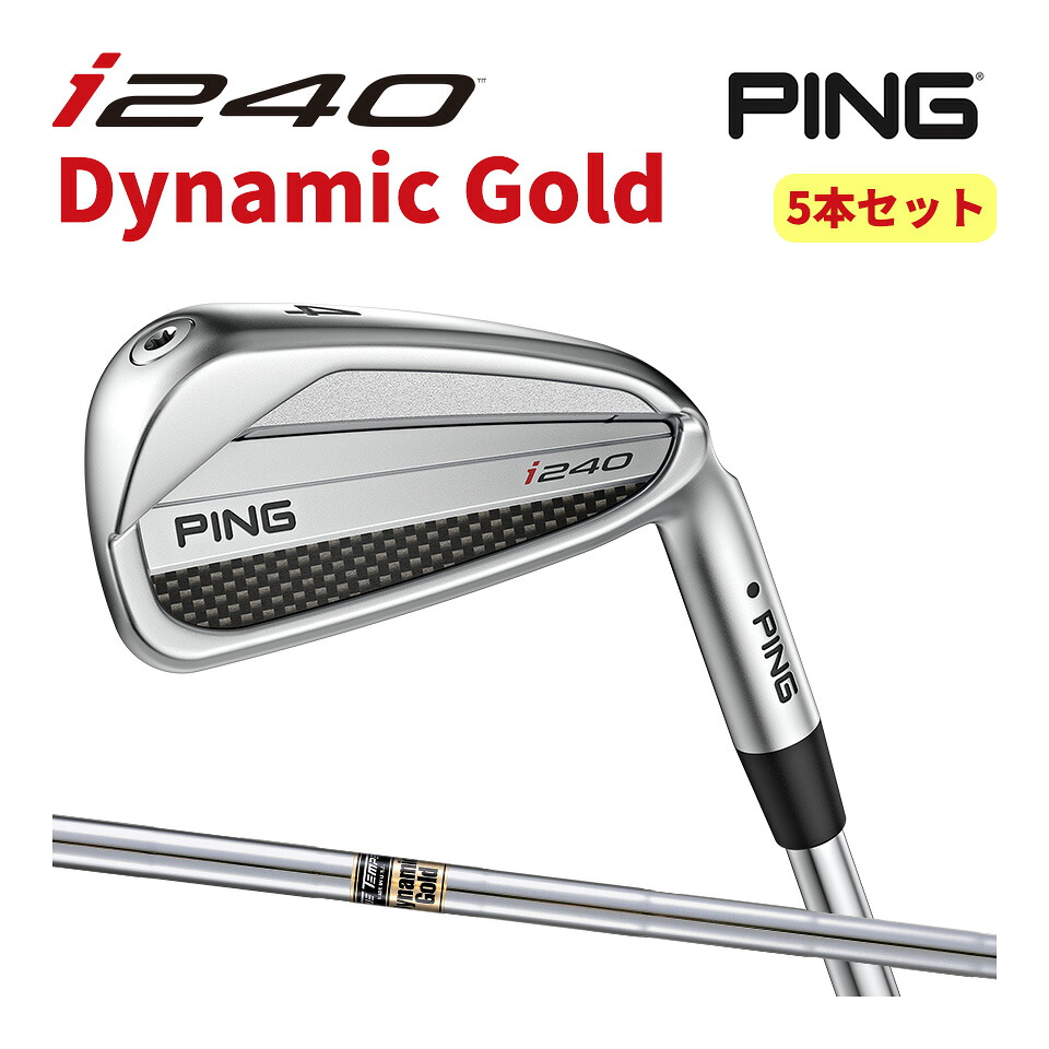 ピン PING i240 5本セット アイアン ダイナミックゴールド DynamicGold DG カスタム可 日本仕様 i240 IRON マックス アイ240