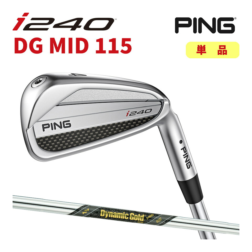 ピン PING i240 単品 アイアン ダイナミックゴールド ミッド DynamicGold MID DG カスタム可 日本仕様 i240 IRON マックス アイ240｜ＪＵＫＯ．ＩＮ　店