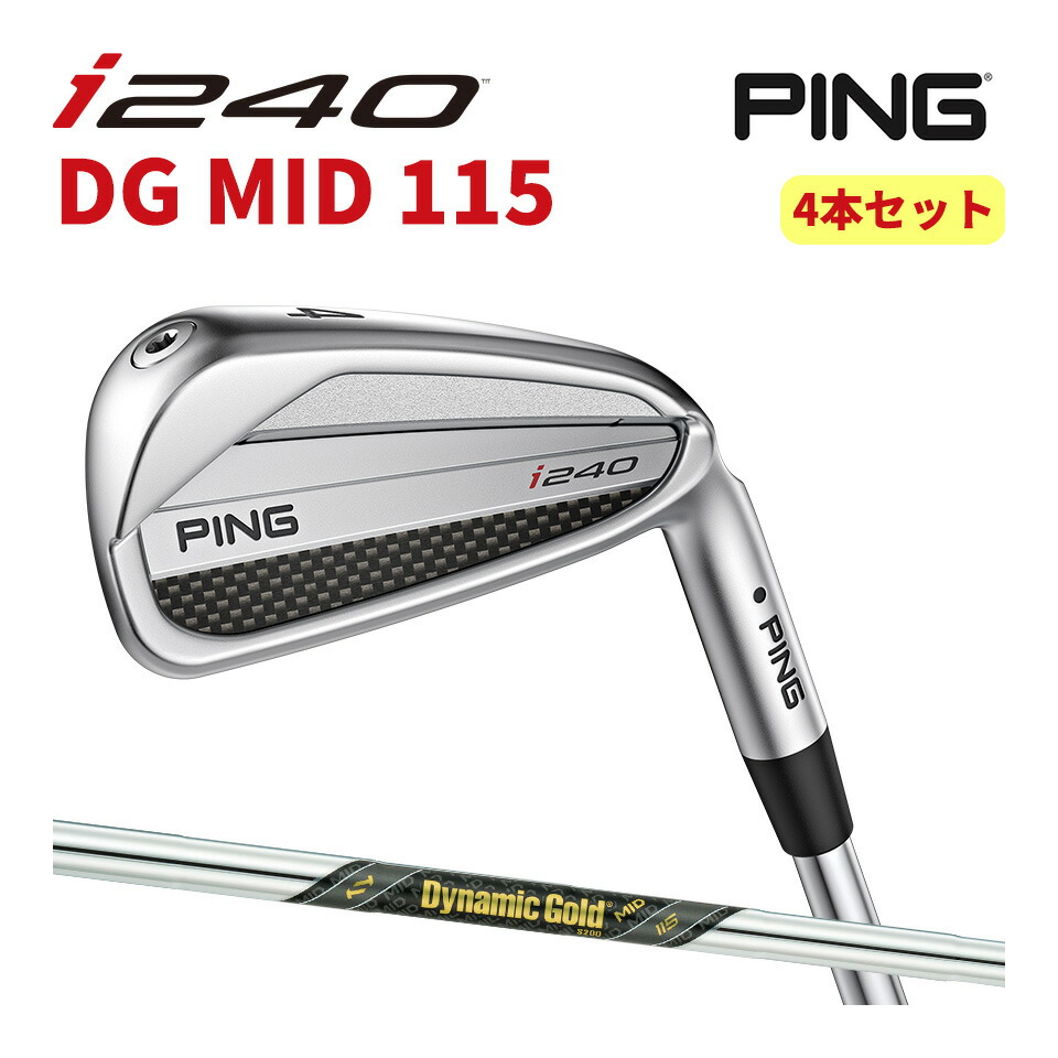 ピン PING i240 4本セット アイアン ダイナミックゴールド ミッド DynamicGold MID DG カスタム可 日本仕様 i240 IRON マックス アイ240|JUKO.IN 店