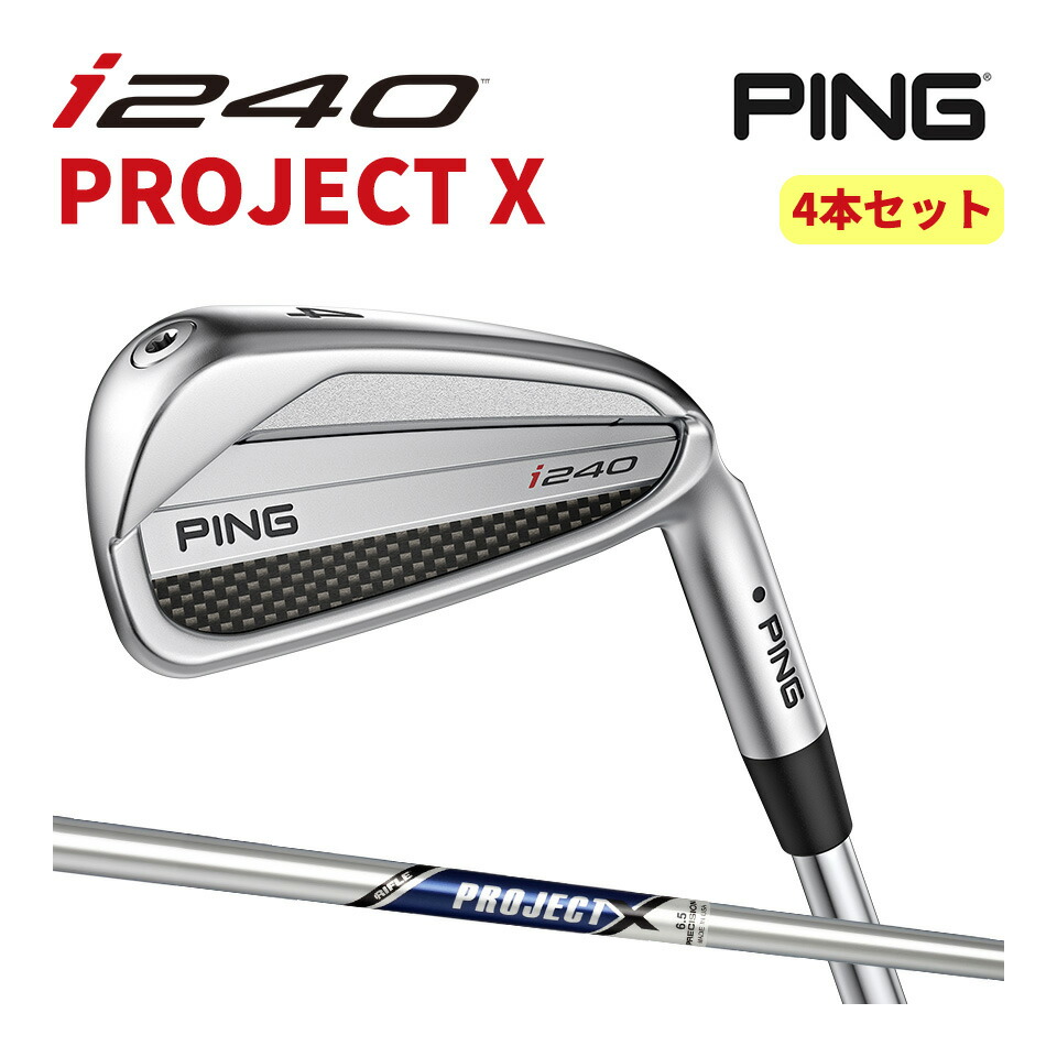 ピン PING i240 4本セット アイアン プロジェクトX PROJECT X カスタム可 日本仕様 i240 IRON マックス アイ240