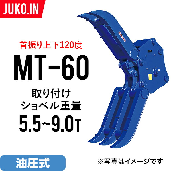 【楽天市場】ユンボ アタッチメント 首振り チルト式フォーククロー MT-40 松本製作所 油圧式 バックホー つかみ はさみ : ＪＵＫＯ．ＩＮ  楽天市場店