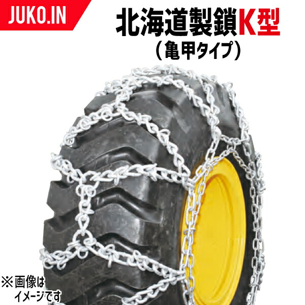 ショッピング 北海道製鎖タイヤチェーン 補修用クロスチェーン 9×10 0910 50本入り