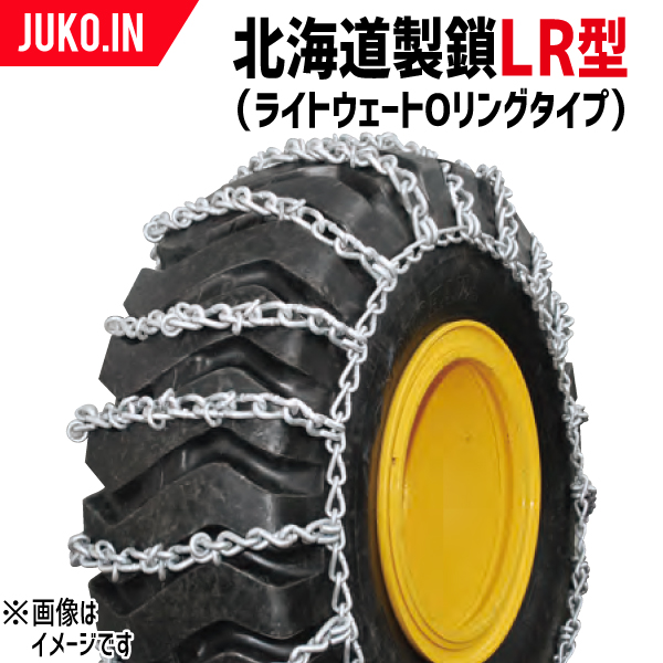 高級な 建機用タイヤチェーン 北海道製鎖 G16924L 16.9-24 線径10