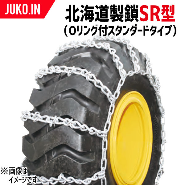 直営限定アウトレット 建機用タイヤチェーン 北海道製鎖 G18424SR 18.4