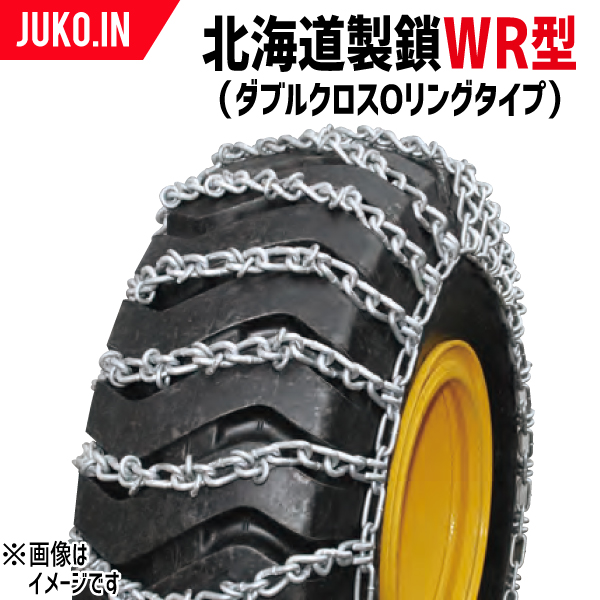 新発売 建機用タイヤチェーン 北海道製鎖 F17020W 42 17-20 線径9×10